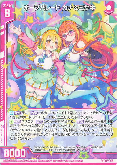 R ホープパレード カナ＆ミサキ(エンジョイフレーム) | 販売 | [E49] アイドル♪ギャラクシーフェスタ | Z/X-Zillions of enemy X-｜ゼクス