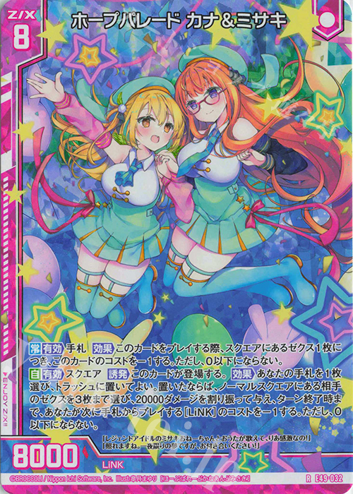RH ホープパレード カナ＆ミサキ(ホロ)(エンジョイフレーム) | 買取 | [E49] アイドル♪ギャラクシーフェスタ | Z/X-Zillions of enemy X-｜ゼクス