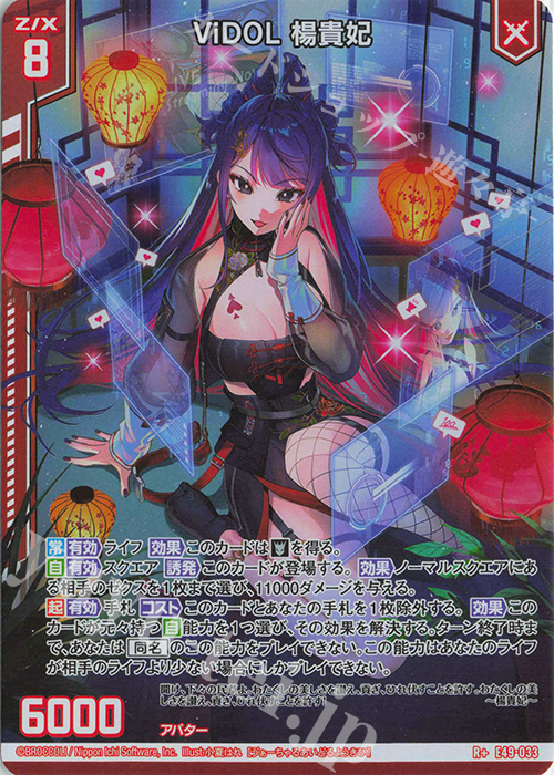 R+ ViDOL 楊貴妃(エンジョイフレーム) | 販売 | [E49] アイドル♪ギャラクシーフェスタ | Z/X-Zillions of enemy X-｜ゼクス