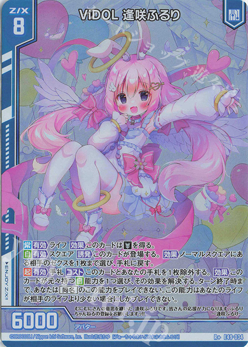 R+ ViDOL 逢咲ふるり(エンジョイフレーム) | 販売 | [E49] アイドル♪ギャラクシーフェスタ | Z/X-Zillions of enemy X-｜ゼクス
