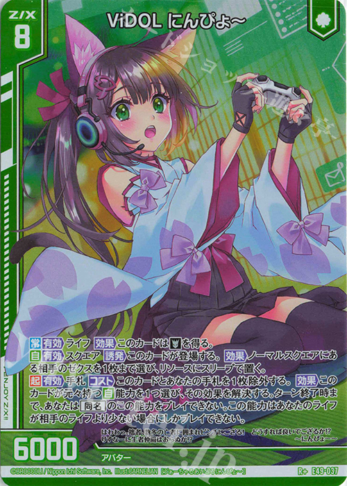 R+ ViDOL にんぴょー(エンジョイフレーム) | 買取 | [E49] アイドル♪ギャラクシーフェスタ | Z/X-Zillions of enemy X-｜ゼクス