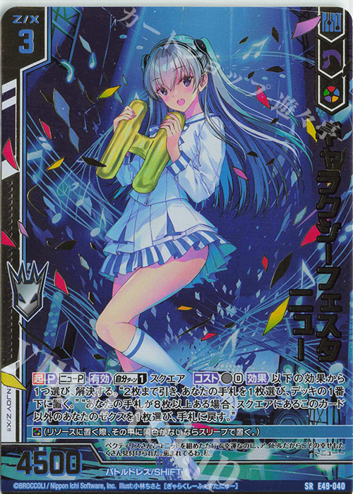 SRH ギャラクシーフェスタ ニュー(ホロ)(箔押し)(エンジョイフレーム) | 買取 | [E49] アイドル♪ギャラクシーフェスタ | Z/X-Zillions of enemy X-｜ゼクス