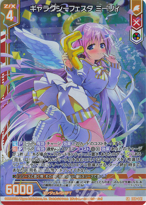SR ギャラクシーフェスタ ミーリィ(ホロ)(エンジョイフレーム) | 販売 | [E49] アイドル♪ギャラクシーフェスタ | Z/X-Zillions of enemy X-｜ゼクス