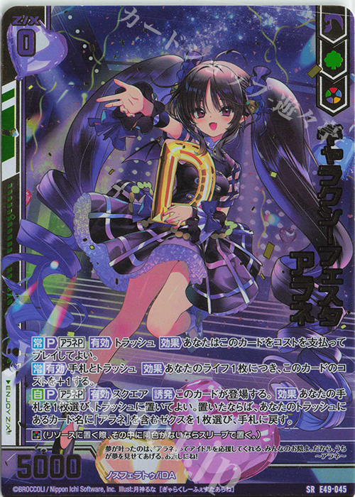 SRH ギャラクシーフェスタ アラネ(ホロ)(箔押し)(エンジョイフレーム) | 買取 | [E49] アイドル♪ギャラクシーフェスタ | Z/X-Zillions of enemy X-｜ゼクス