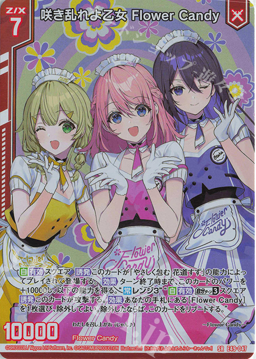 SR 咲き乱れよ乙女 Flower Candy(ホロ)(エンジョイフレーム) | 販売 | [E49] アイドル♪ギャラクシーフェスタ | Z/X-Zillions of enemy X-｜ゼクス