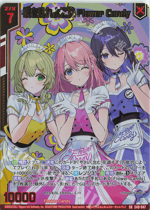 SRH 咲き乱れよ乙女 Flower Candy(ホロ)(箔押し)(エンジョイフレーム) | 買取 | [E49] アイドル♪ギャラクシーフェスタ | Z/X-Zillions of enemy X-｜ゼクス