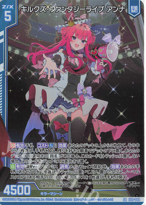 SR キルクズ・ファンタジーライブ アンナ(ホロ)(エンジョイフレーム) | 買取 | [E49] アイドル♪ギャラクシーフェスタ | Z/X-Zillions of enemy X-｜ゼクス