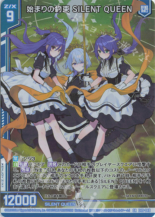 SR 始まりの約束 SILENT QUEEN(ホロ)(エンジョイフレーム) | 買取 | [E49] アイドル♪ギャラクシーフェスタ | Z/X-Zillions of enemy X-｜ゼクス