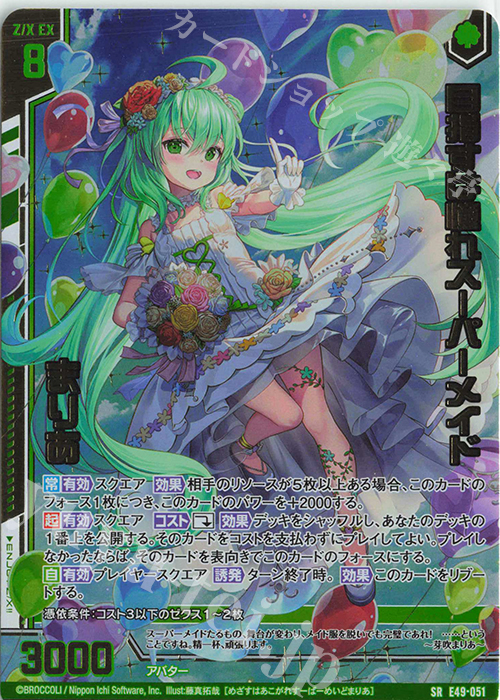 SRH 目指すは憧れスーパーメイド まりあ(ホロ)(箔押し)(エンジョイフレーム) | 買取 | [E49] アイドル♪ギャラクシーフェスタ | Z/X-Zillions of enemy X-｜ゼクス