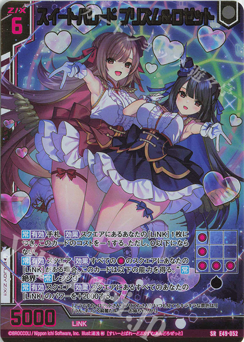 SRH スイートパレード プリズム＆ロゼット(ホロ)(箔押し)(エンジョイフレーム) | 買取 | [E49] アイドル♪ギャラクシーフェスタ | Z/X-Zillions of enemy X-｜ゼクス