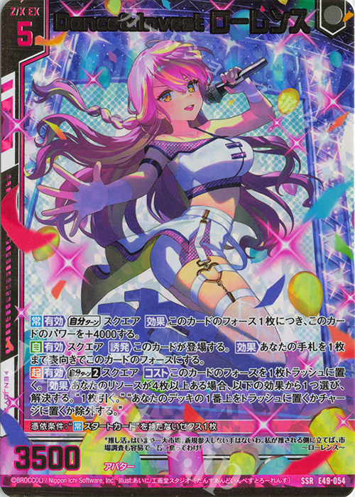 SSR Dance＆Invest ローレンス(エンジョイフレーム) | 買取 | [E49] アイドル♪ギャラクシーフェスタ | Z/X-Zillions of enemy X-｜ゼクス