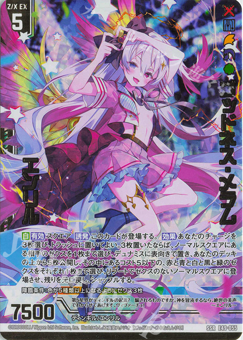 SSR ゴッドネス・メラム エンリル(エンジョイフレーム) | 買取 | [E49] アイドル♪ギャラクシーフェスタ | Z/X-Zillions of enemy X-｜ゼクス