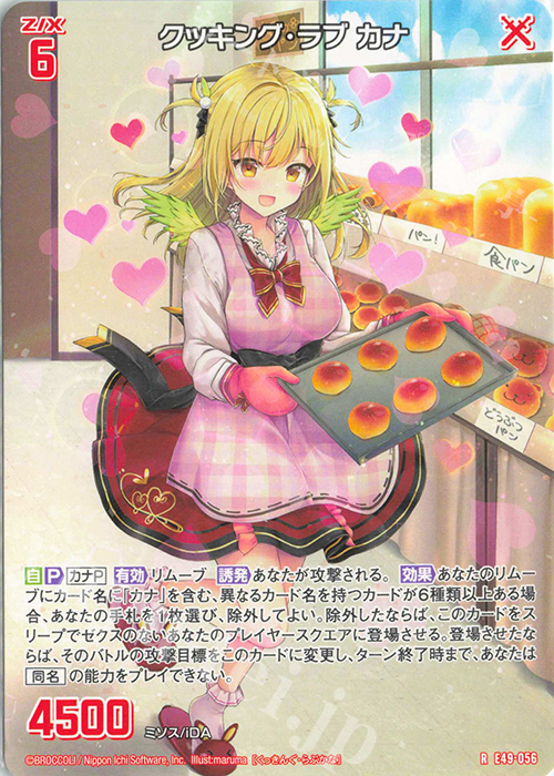 R クッキング・ラブ カナ | 販売 | [E49] アイドル♪ギャラクシーフェスタ | Z/X-Zillions of enemy X-｜ゼクス
