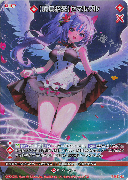RH 【麗鳥招来】セマルグル(ホロ)(シフト) | 買取 | [E49] アイドル♪ギャラクシーフェスタ | Z/X-Zillions of enemy X-｜ゼクス