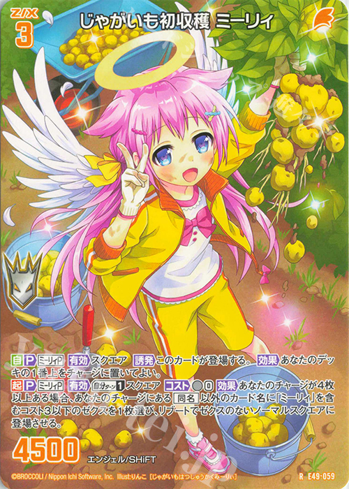 R じゃがいも初収穫 ミーリィ | 販売 | [E49] アイドル♪ギャラクシーフェスタ | Z/X-Zillions of enemy X-｜ゼクス