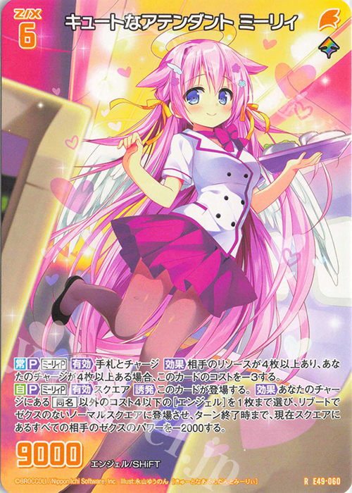 R キュートなアテンダント ミーリィ | 買取 | [E49] アイドル♪ギャラクシーフェスタ | Z/X-Zillions of enemy X-｜ゼクス