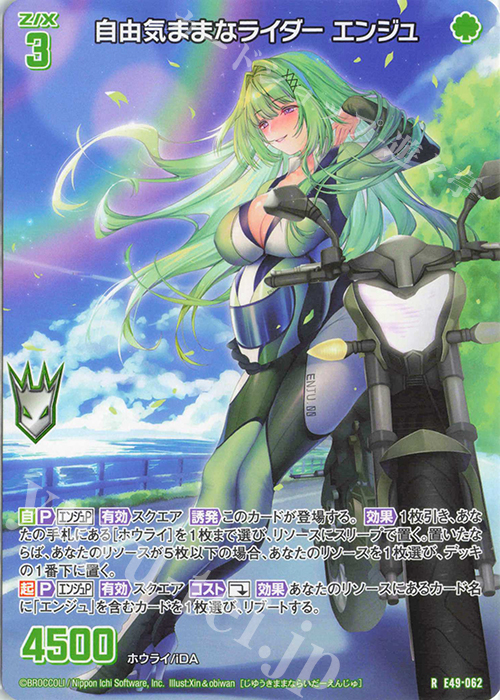 R 自由気ままなライダー エンジュ | 買取 | [E49] アイドル♪ギャラクシーフェスタ | Z/X-Zillions of enemy X-｜ゼクス