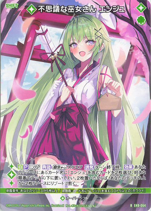 R 不思議な巫女さん エンジュ(シフト) | 買取 | [E49] アイドル♪ギャラクシーフェスタ | Z/X-Zillions of enemy X-｜ゼクス