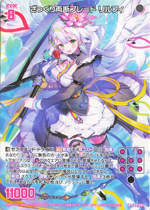 R ざっくり両断ブレード リルフィ | 買取 | [E49] アイドル♪ギャラクシーフェスタ | Z/X-Zillions of enemy X-｜ゼクス