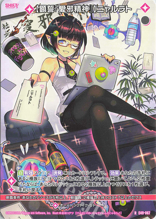 R 【顕誓『愛邪精神』】ニャルラト(シフト) | 販売 | [E49] アイドル♪ギャラクシーフェスタ | Z/X-Zillions of enemy X-｜ゼクス