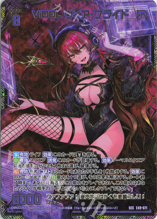 SEC ViDOL ヴィア・プライド(シークレット) | 買取 | [E49] アイドル♪ギャラクシーフェスタ | Z/X-Zillions of enemy X-｜ゼクス
