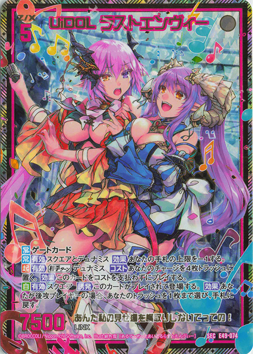 SEC UiDOL ラストエンヴィー(シークレット) | 買取 | [E49] アイドル♪ギャラクシーフェスタ | Z/X-Zillions of enemy X-｜ゼクス