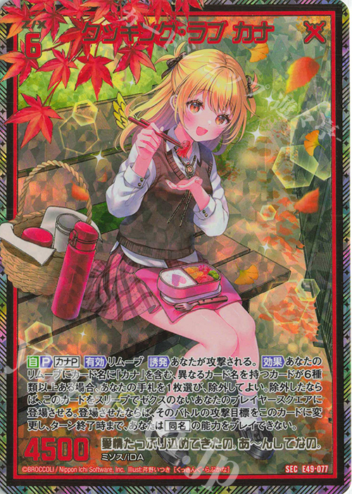 SEC クッキング・ラブ カナ(シークレット) | 買取 | [E49] アイドル♪ギャラクシーフェスタ | Z/X-Zillions of enemy X-｜ゼクス
