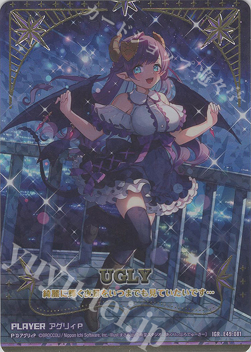 IGR アグリィP | 販売 | [E49] アイドル♪ギャラクシーフェスタ | Z/X-Zillions of enemy X-｜ゼクス