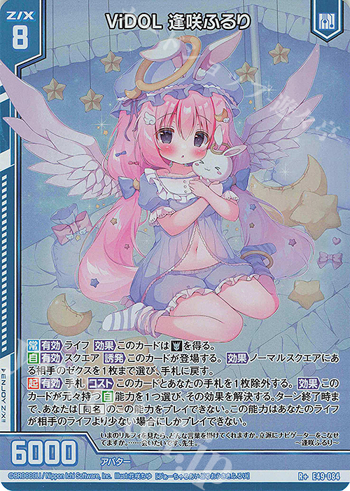 R+ ViDOL 逢咲ふるり(エンジョイフレーム)(カードガチャ仕様) | 買取 | [E49] アイドル♪ギャラクシーフェスタ | Z/X-Zillions of enemy X-｜ゼクス