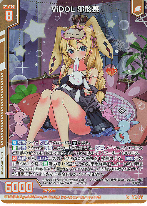 R+ ViDOL 邪骸喪(エンジョイフレーム)(カードガチャ仕様) | 販売 | [E49] アイドル♪ギャラクシーフェスタ | Z/X-Zillions of enemy X-｜ゼクス