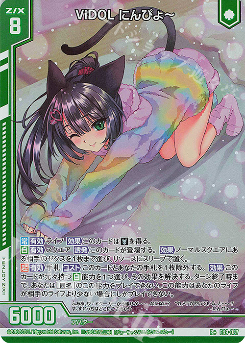 R+ ViDOL にんぴょー(エンジョイフレーム)(カードガチャ仕様) | 買取 | [E49] アイドル♪ギャラクシーフェスタ | Z/X-Zillions of enemy X-｜ゼクス
