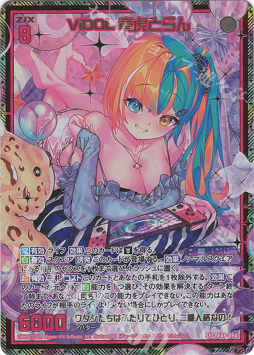 SEC ViDOL 竜虎とらん(シークレット)(カードガチャ仕様) | 買取 | [E49] アイドル♪ギャラクシーフェスタ | Z/X-Zillions of enemy X-｜ゼクス