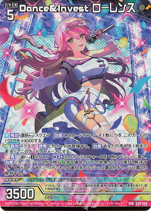 SSR Dance＆Invest ローレンス(カードガチャ仕様) | 買取 | [E49] アイドル♪ギャラクシーフェスタ | Z/X-Zillions of enemy X-｜ゼクス