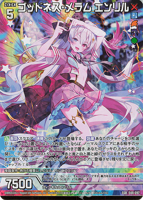 SSR ゴッドネス・メラム エンリル(カードガチャ仕様) | 買取 | [E49] アイドル♪ギャラクシーフェスタ | Z/X-Zillions of enemy X-｜ゼクス