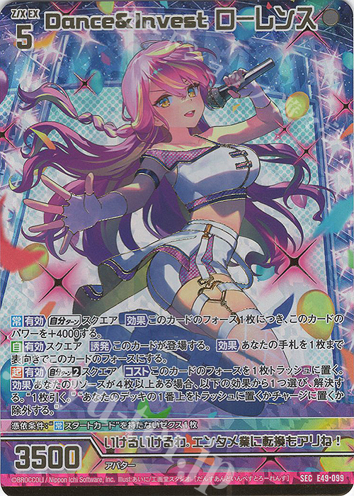 SEC Dance＆Invest ローレンス(シークレット)(カードガチャ仕様) | 販売 | [E49] アイドル♪ギャラクシーフェスタ | Z/X-Zillions of enemy X-｜ゼクス