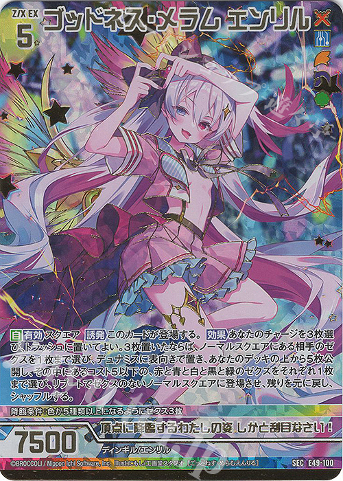 SEC ゴッドネス・メラム エンリル(シークレット)(カードガチャ仕様) | 買取 | [E49] アイドル♪ギャラクシーフェスタ | Z/X-Zillions of enemy X-｜ゼクス