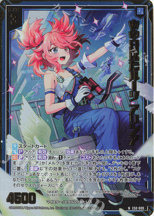 NH あの日見たルーツ アリシア(ホロ) | 買取 | [E50] ネクスト・フロンティア | Z/X-Zillions of enemy X-｜ゼクス