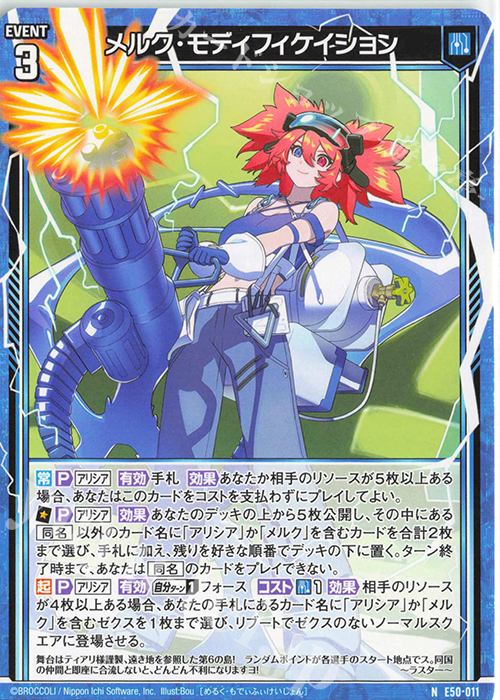 N メルク・モディフィケイション | 販売 | [E50] ネクスト・フロンティア | Z/X-Zillions of enemy X-｜ゼクス