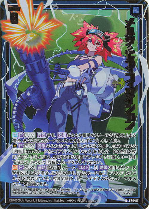 NH メルク・モディフィケイション(ホロ) | 買取 | [E50] ネクスト・フロンティア | Z/X-Zillions of enemy X-｜ゼクス