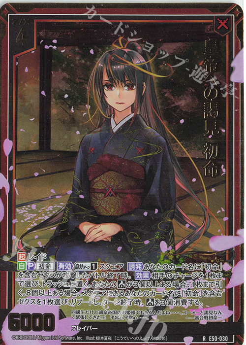 RH 皇帝への謁見 初命(ホロ) | 買取 | [E50] ネクスト・フロンティア | Z/X-Zillions of enemy X-｜ゼクス