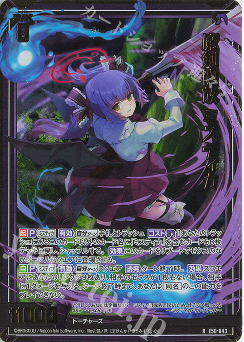 RH 魔剣開放 ミスティカ(ホロ) | 買取 | [E50] ネクスト・フロンティア | Z/X-Zillions of enemy X-｜ゼクス