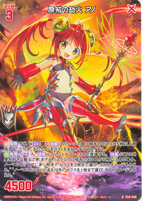 R 原初の劫火 アノ | 買取 | [E50] ネクスト・フロンティア | Z/X-Zillions of enemy X-｜ゼクス