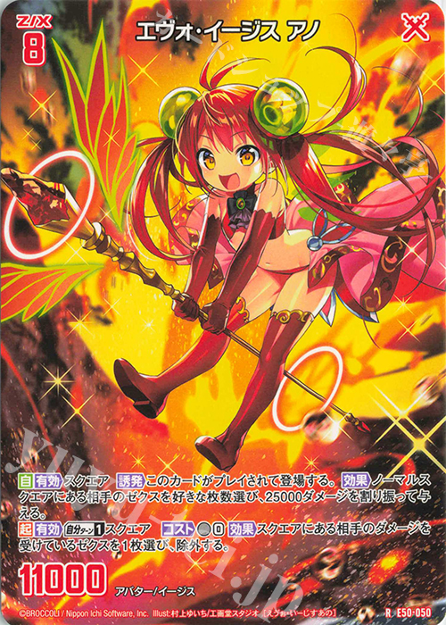 R エヴォ・イージス アノ | 買取 | [E50] ネクスト・フロンティア | Z/X-Zillions of enemy X-｜ゼクス