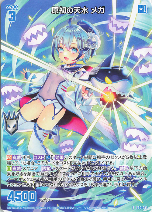 R 原初の天水 メガ | 買取 | [E50] ネクスト・フロンティア | Z/X-Zillions of enemy X-｜ゼクス