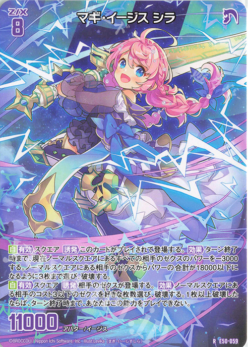 R マギ・イージス シラ | 買取 | [E50] ネクスト・フロンティア | Z/X-Zillions of enemy X-｜ゼクス