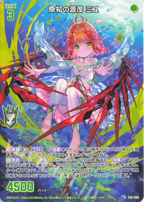R 原初の源茂 ミユ | 買取 | [E50] ネクスト・フロンティア | Z/X-Zillions of enemy X-｜ゼクス