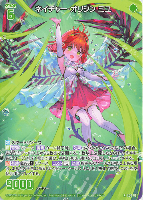 R ネイチャー・オリジン ミユ | 買取 | [E50] ネクスト・フロンティア | Z/X-Zillions of enemy X-｜ゼクス