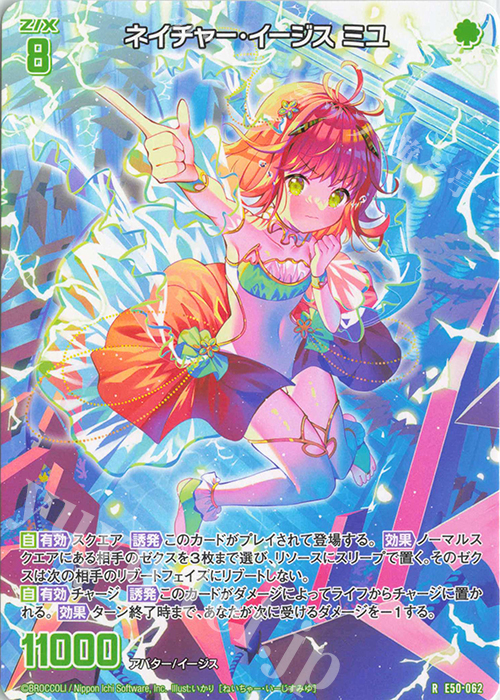 R ネイチャー・イージス ミユ | 買取 | [E50] ネクスト・フロンティア | Z/X-Zillions of enemy X-｜ゼクス