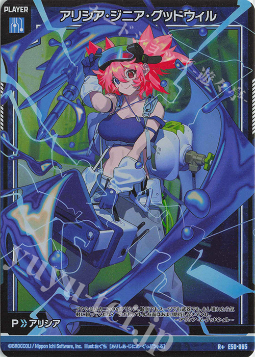 R+ アリシア・ジニア・グッドウィル | 販売 | [E50] ネクスト・フロンティア | Z/X-Zillions of enemy X-｜ゼクス