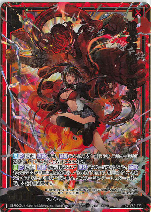 SRH 並ぶ者無し 初命(ホロ)(箔押し) | 買取 | [E50] ネクスト・フロンティア | Z/X-Zillions of enemy X-｜ゼクス